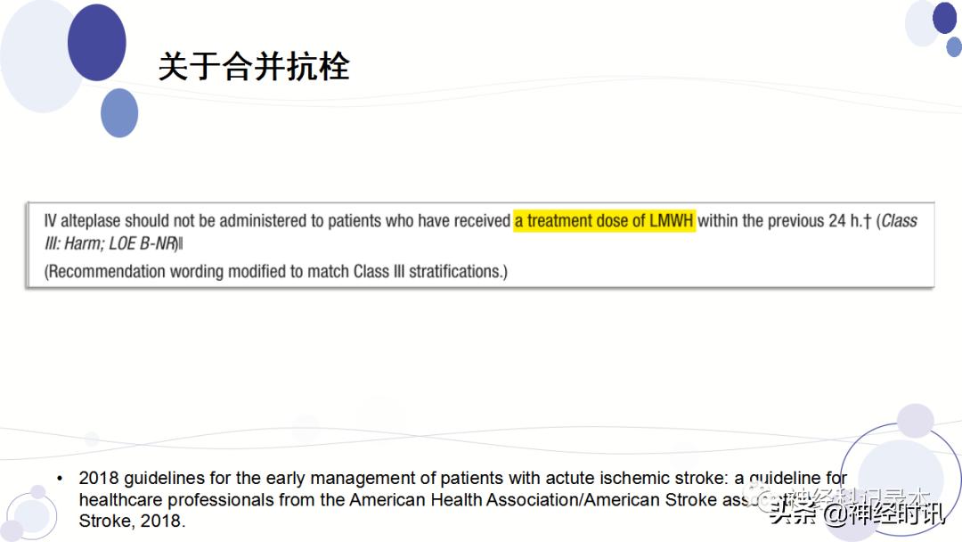 关于急性缺血性卒中静脉溶栓决策的若干问题