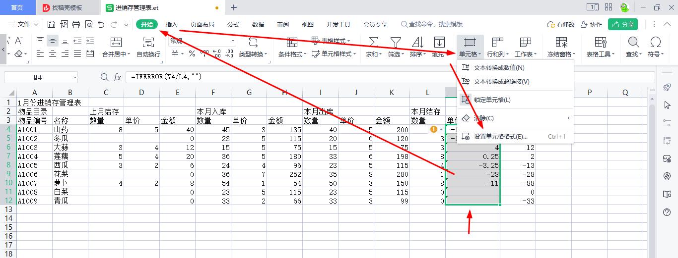wps做进销存管理中的产品信息,如何利用wps制作简易进销存系统