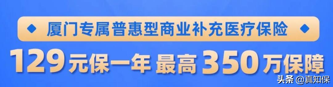 厦门的惠厦保跟惠民保区别,厦门惠厦保怎么买