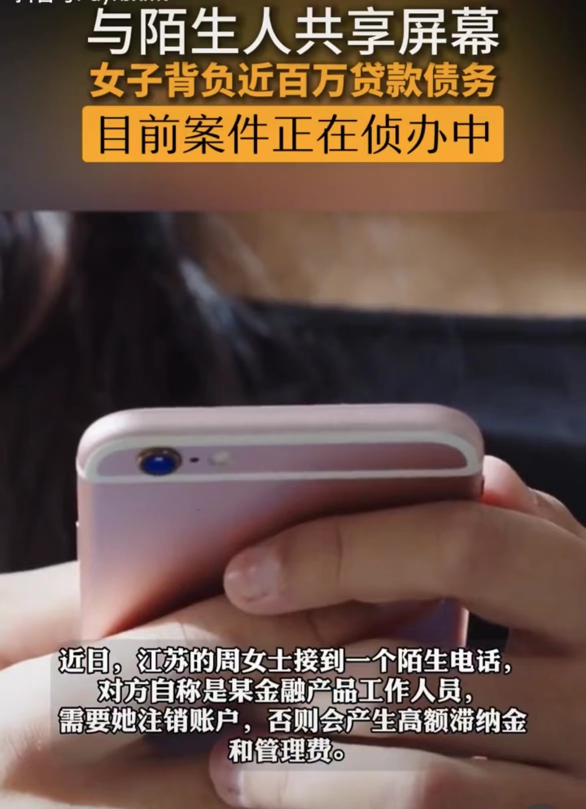 新*局骗**来了！常州女子“屏幕共享”被骗百万，转发给家人预防上当