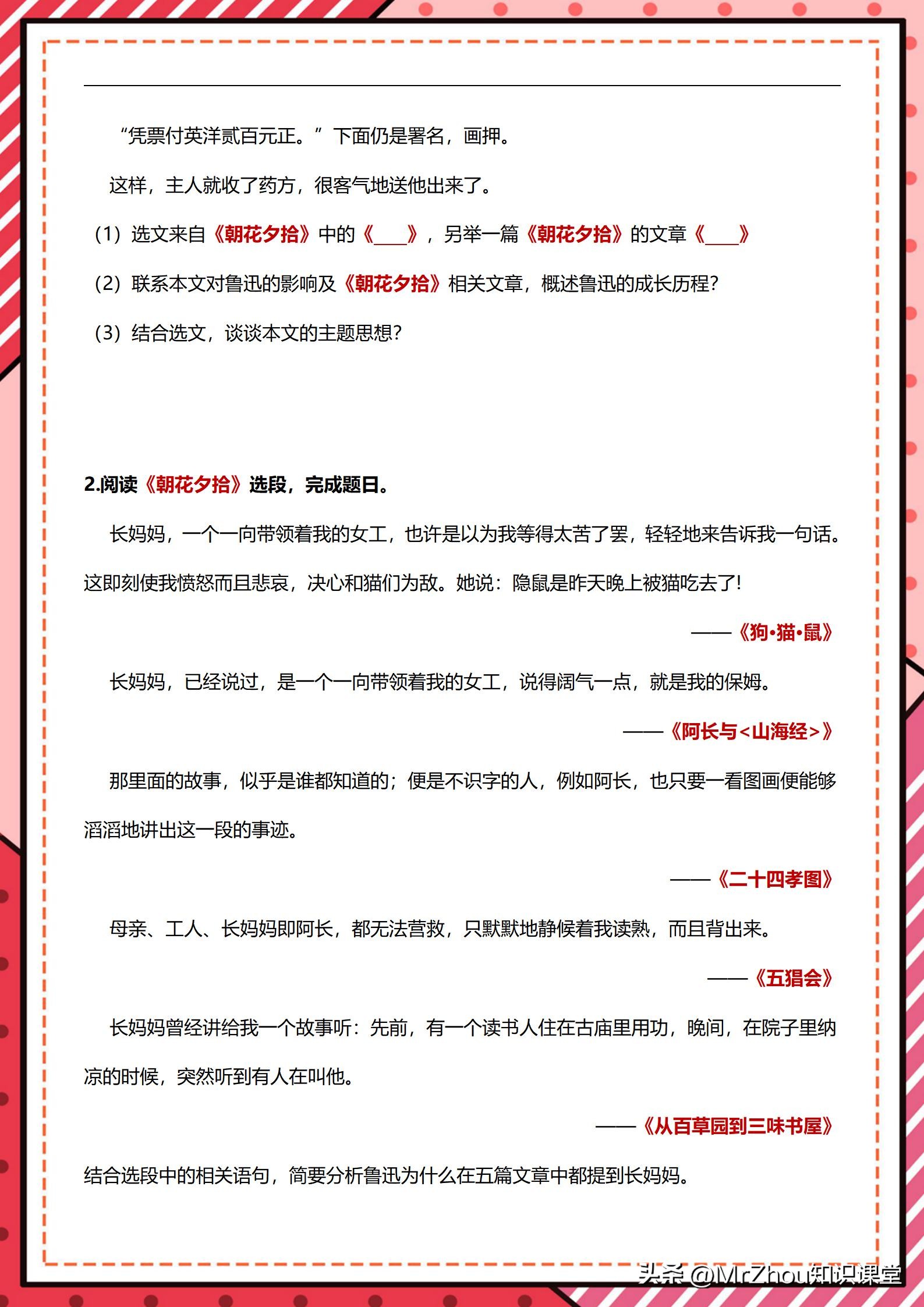 初一上册朝花夕拾西游记重点考点,中学必读名著西游记考点视频解析