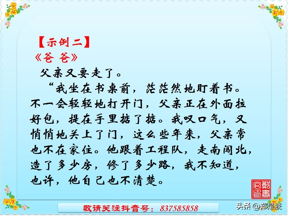 中考专项复习【26】写作：第三讲、记叙文构思技巧【2】时空交织