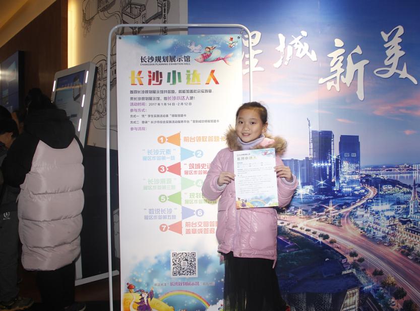 长沙市两型社会建设规划展示馆,长沙市儿童友好城市