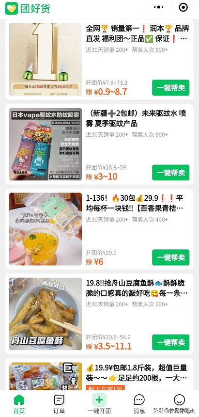 团好货和快团团怎么做,团团好货是什么