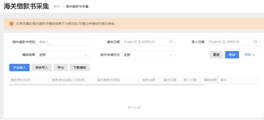 海关缴款书稽核比对一般多久生效,双抬头海关缴款书稽核比对要多久