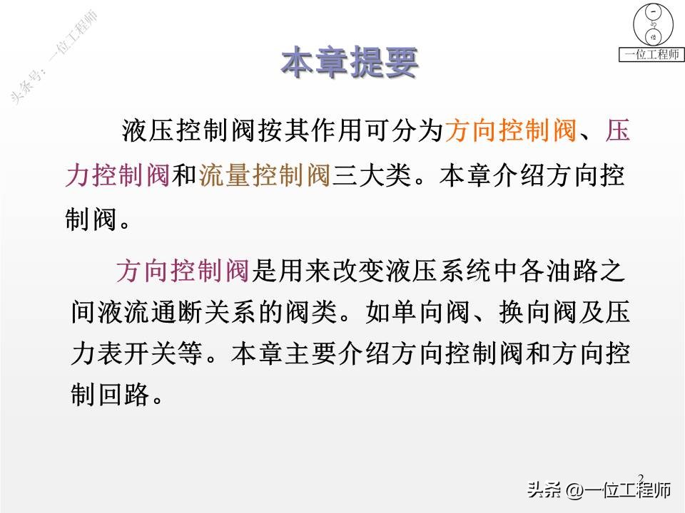 单向阀和换向阀均属于方向控制阀,方向控制阀包括单向阀和换向阀