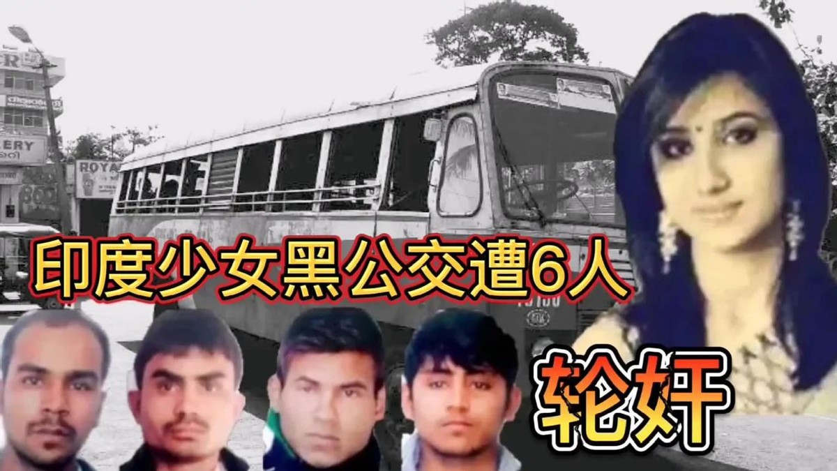 轻则强奸重则轮奸致死，揭秘印度情色史，女性处境到底多危险？