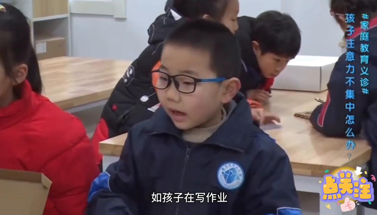 【夏光清】孩子注意力不集中，怎么办？