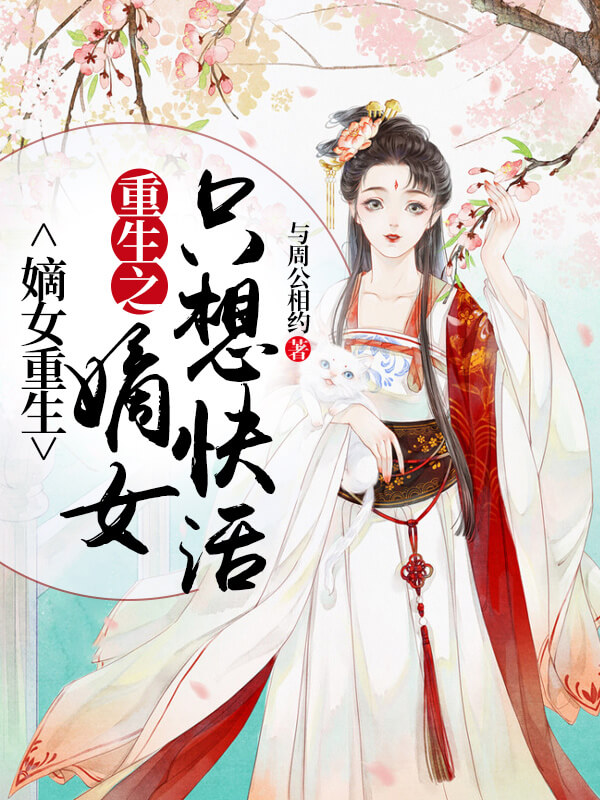 看女人如何一步一步逆袭,看女主如何成功逆袭