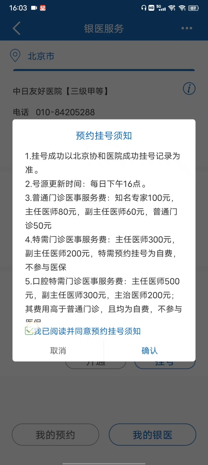 北京协和医院app可以帮别人挂号么,协和医院app为什么没有预约挂号