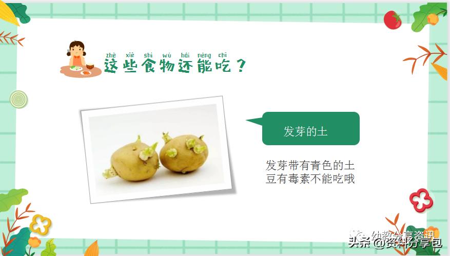 幼儿园食品安全培训ppt下载,幼儿园食品安全ppt免费课件