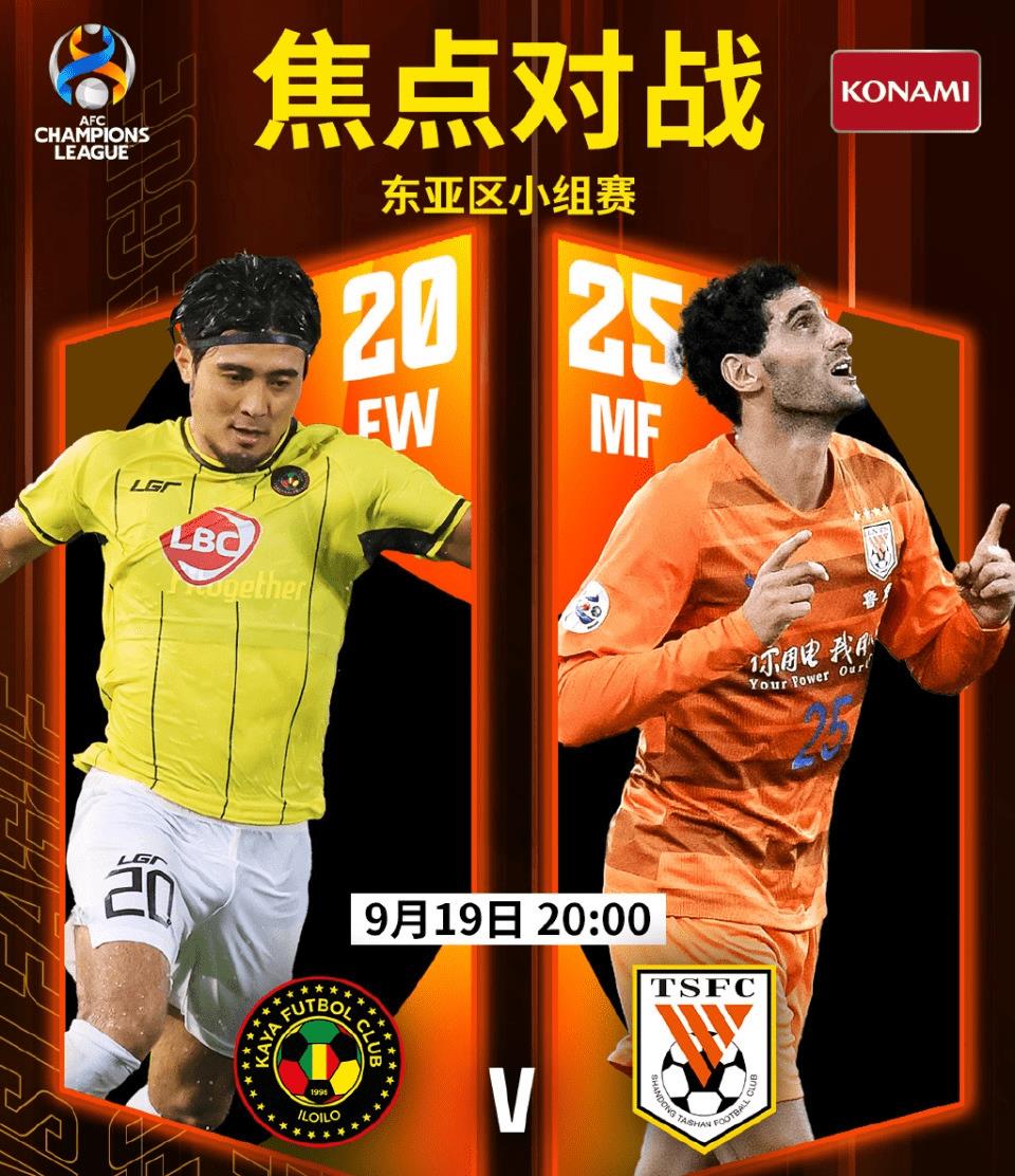 亚冠山东鲁能泰山vs日本队,亚冠山东泰山全部赛程