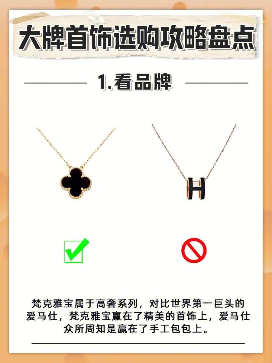 奢侈品珠宝品牌怎么选择,奢侈品首饰入门搭配图解