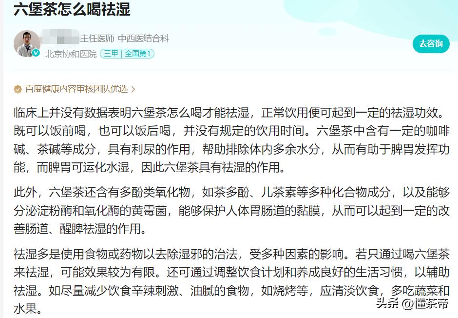 孙俪推荐的祛湿六堡茶,孙俪六堡茶功效与作用