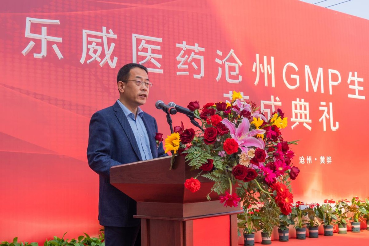 乐威医药生产什么,乐威沧州医药有限公司