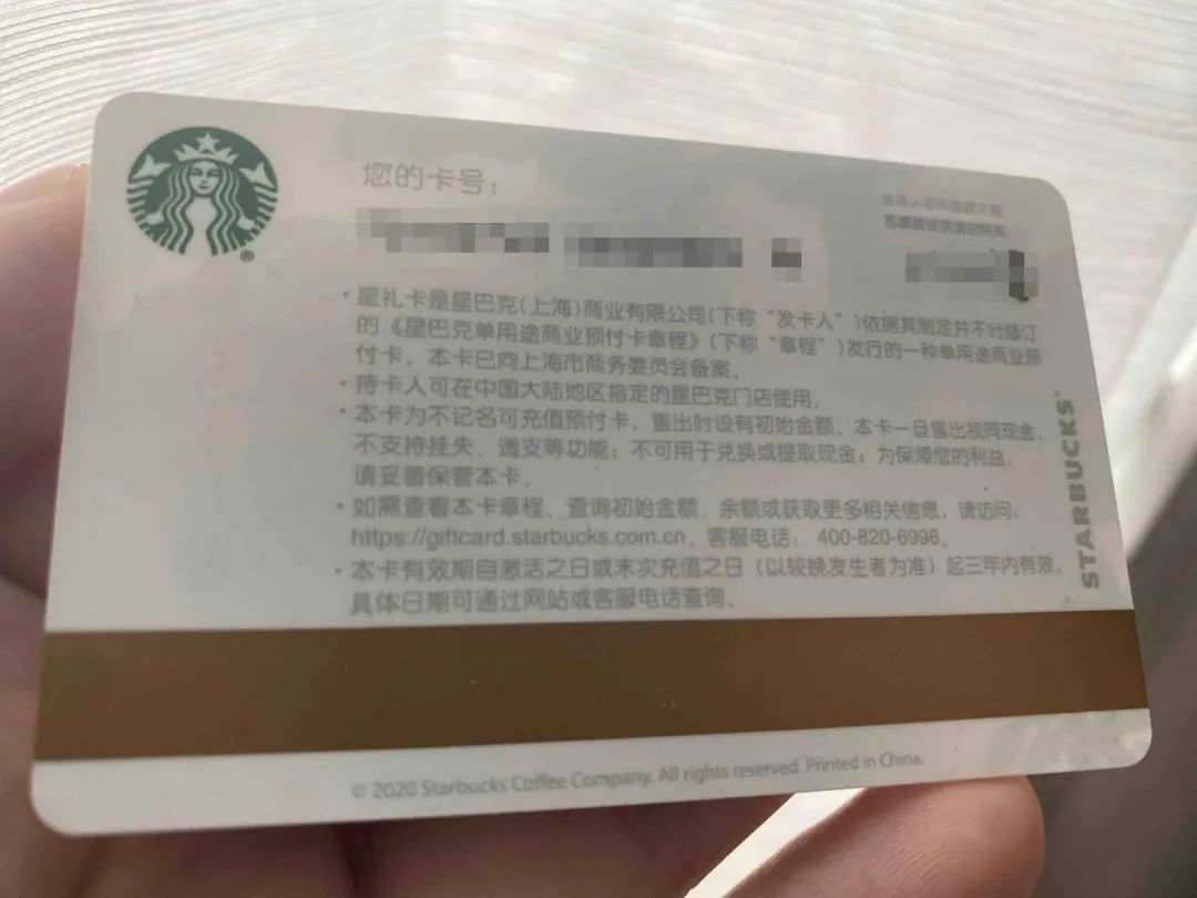 星礼卡延期管理费,星巴克退星礼卡收退卡费