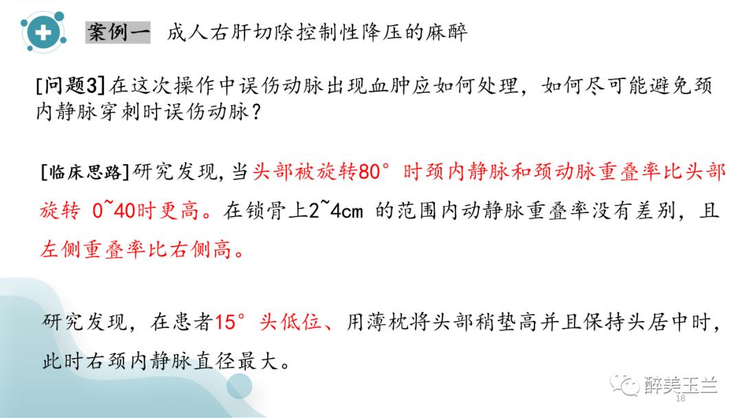 深静脉穿刺置管术讲解ppt,中心静脉穿刺置管深度