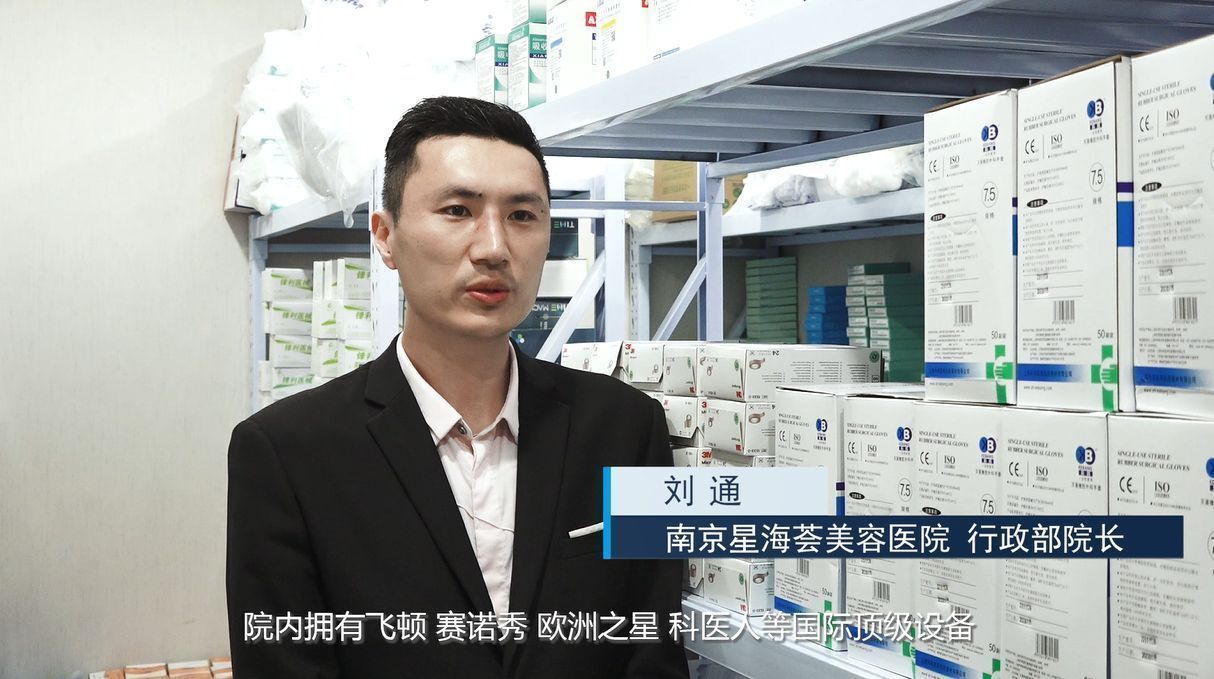 江苏星海荟,南京星海荟医美开业