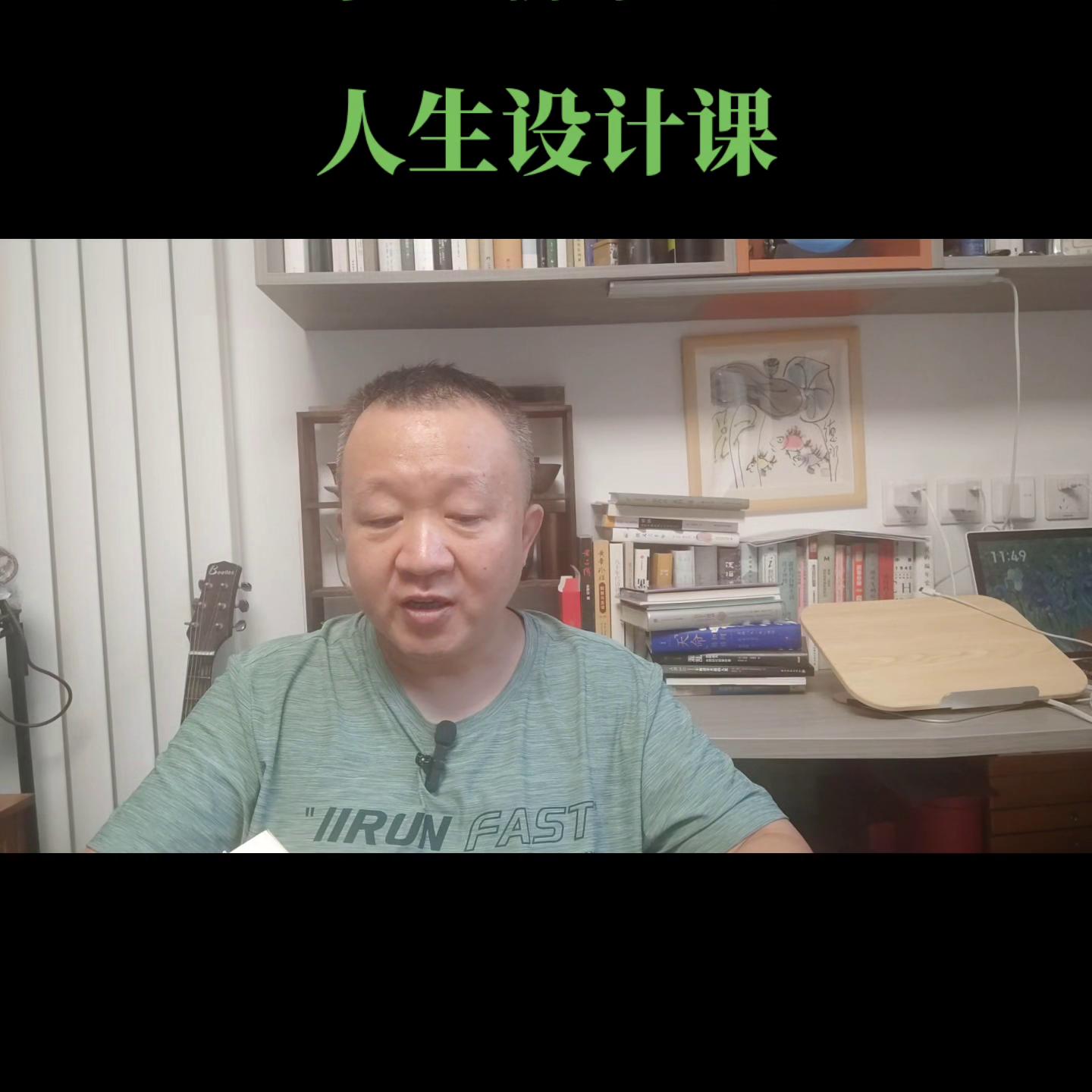 不老聊书21：《人生设计课》。当你来到十字路口左右为难...