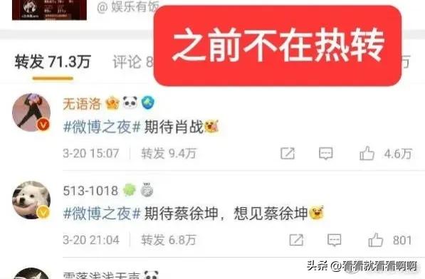 丢大人了!隐藏转发拿微博之夜票被取消资格!周深热度比肖战高?