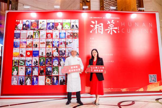 2023年度湘菜全球发布会,2022年度湘菜全球发布会