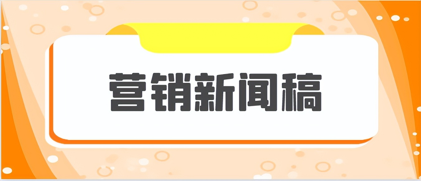 引爆全网的营销新闻稿！一触即发的爆炸时刻！