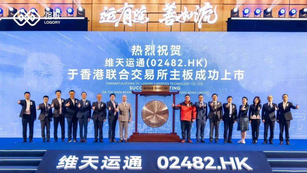安永助力合肥维天运通信息科技股份有限公司在香港联合交易所上市