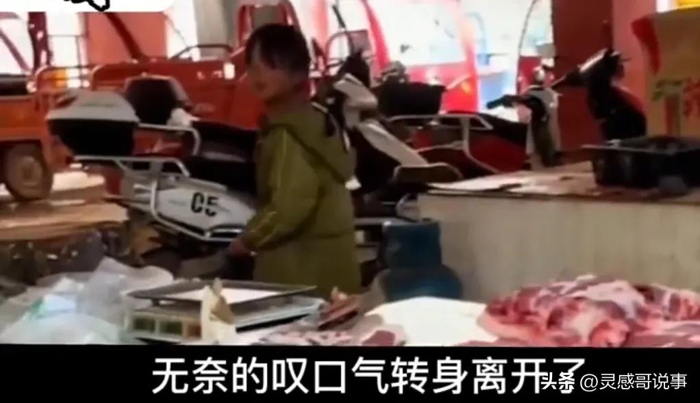 小女孩零用钱买猪肉,小女孩4元买猪肉被拒绝