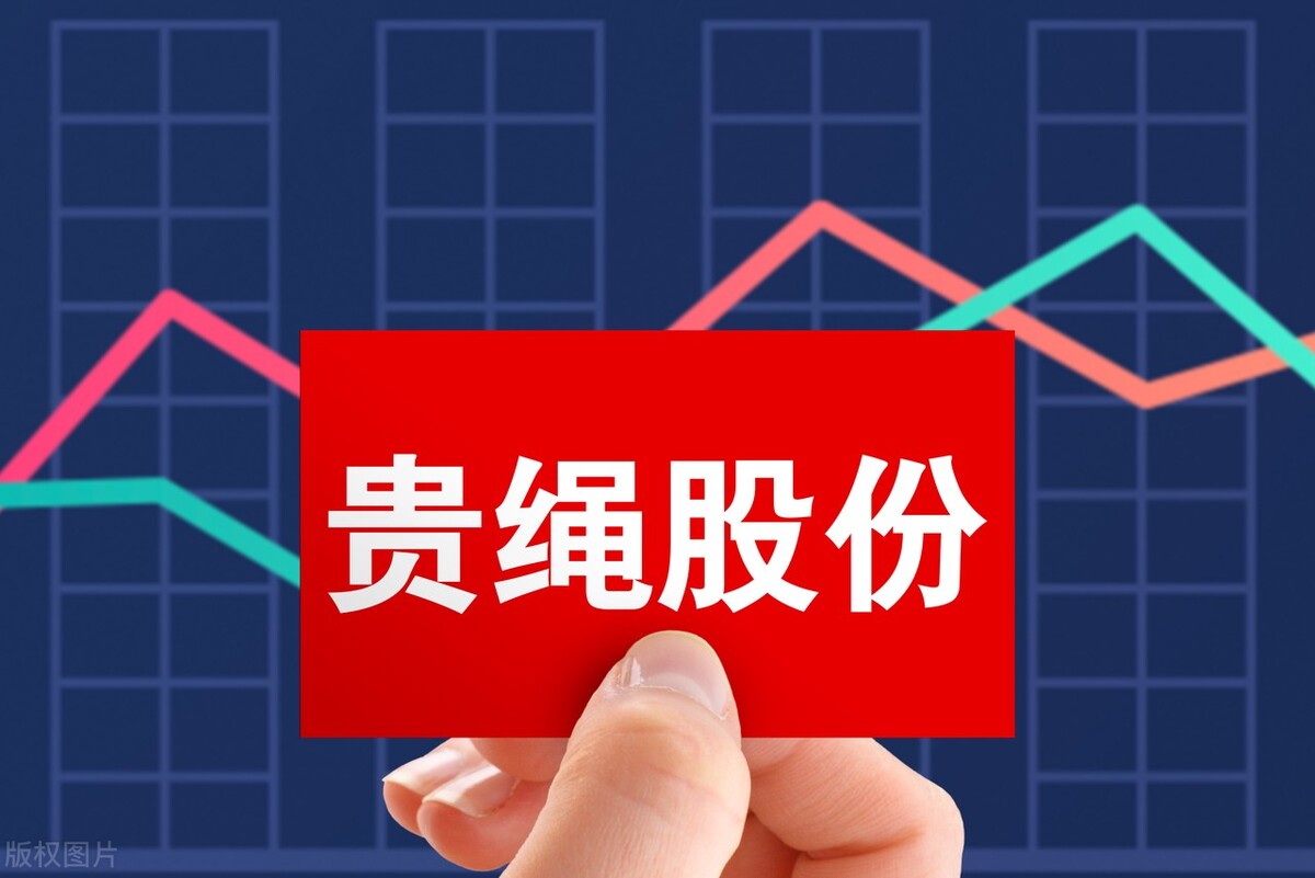 贵绳股份澄清后又上市能起诉吗,贵绳股份2024被借壳概率有多大