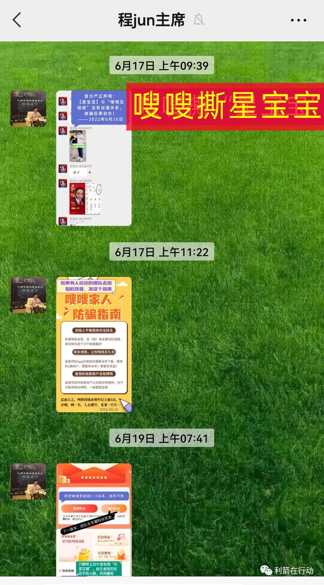 “绿韵嗖嗖”、“嗖宝宝”（星宝宝）互撕，两个平台都涉嫌传销