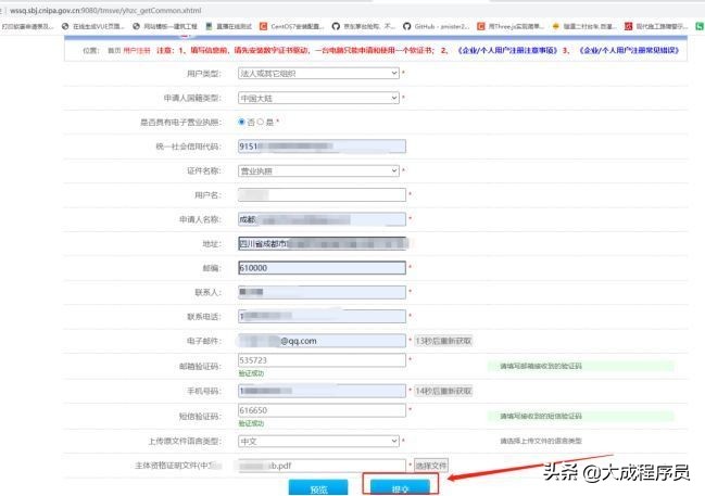 记一次自己申请商标的全过程（一）-账号注册