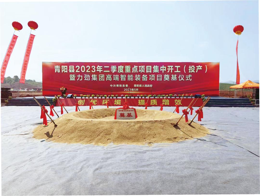 力劲集团池州鑫力达科技有限公司,力劲鑫力达