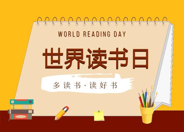 世界读书日多读一本书多看新世界,世界读书日荐读书目