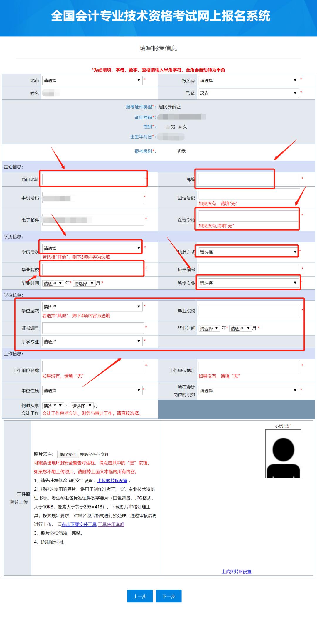 2020年初级会计网上报名流程步骤,2022年会计初级报名入口官网