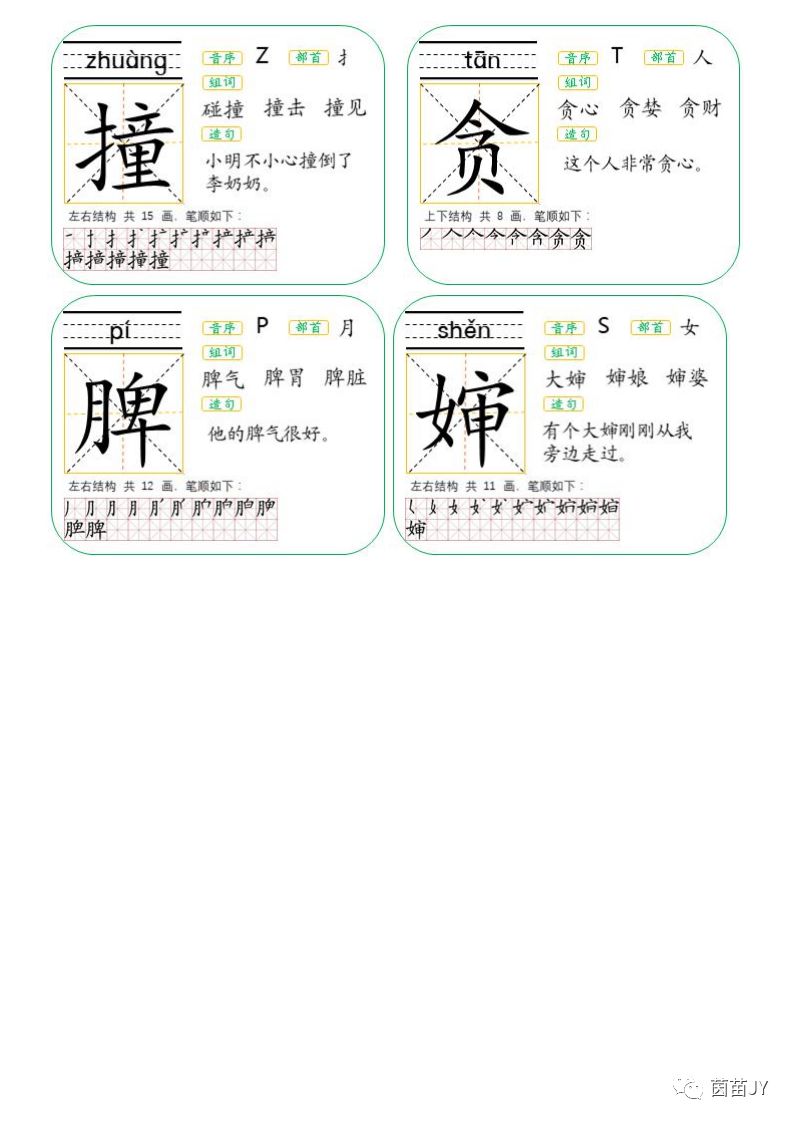 二年级上册生字卡片人教版可打印,二年级下册生字卡片生字表