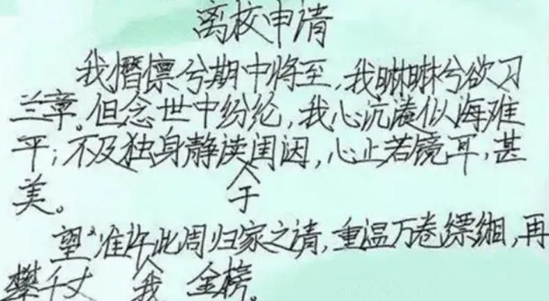 高中生请假理由100条无法拒绝,高中生请假理由100条