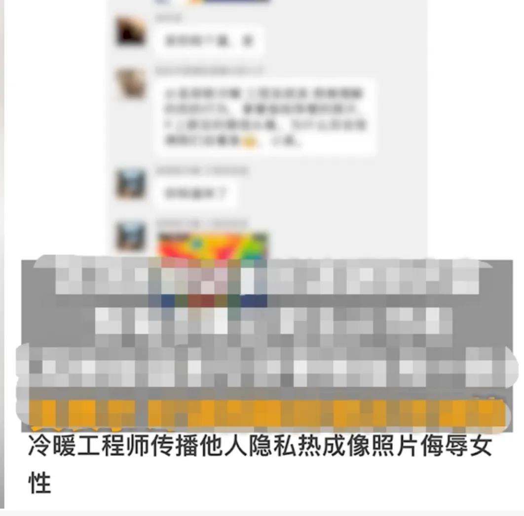 网传一男子用热成像技术*拍偷**女性洗澡及*处私**照片，发微信群炫耀