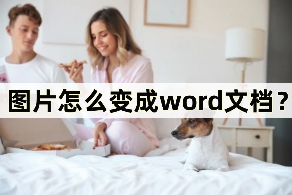 iphone扫描图片变成word文档,华为手机图片文字转换为word文档