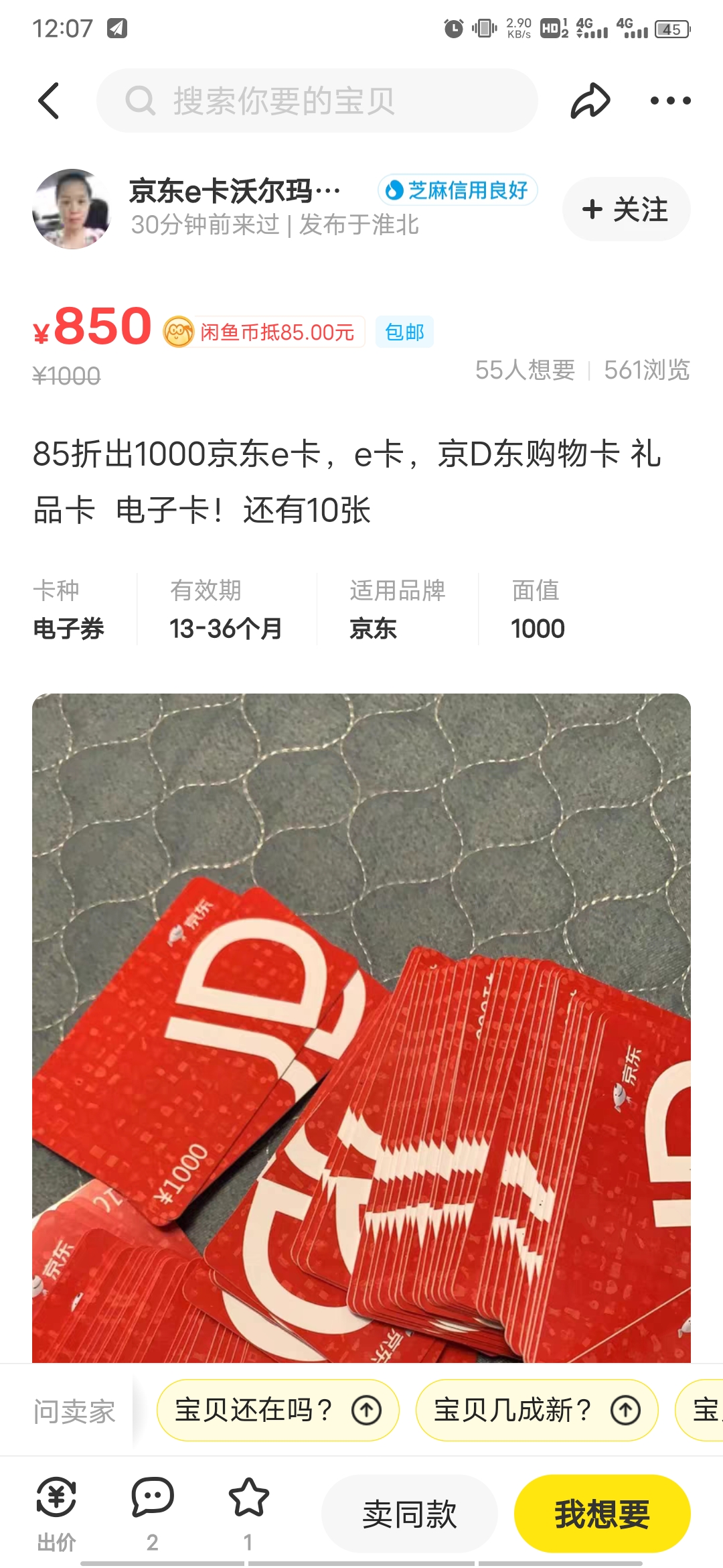 闲鱼诈骗案例亲身经历,闲鱼骗局卖家被骗钱能不能追回来