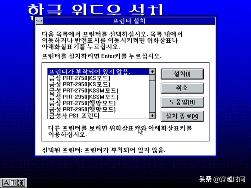 穿越时间·系统安装《大长今》遇上韩语版Windows3.1，精彩