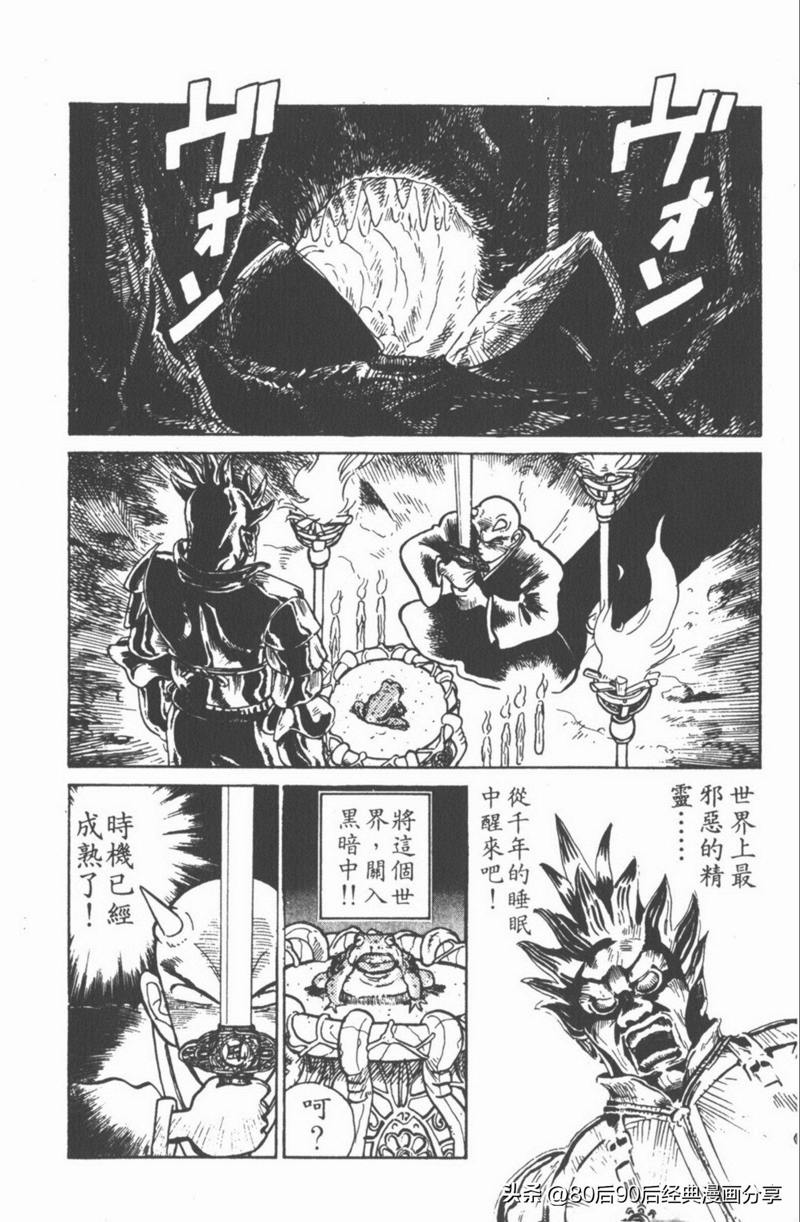 九龙珠台版卷002中