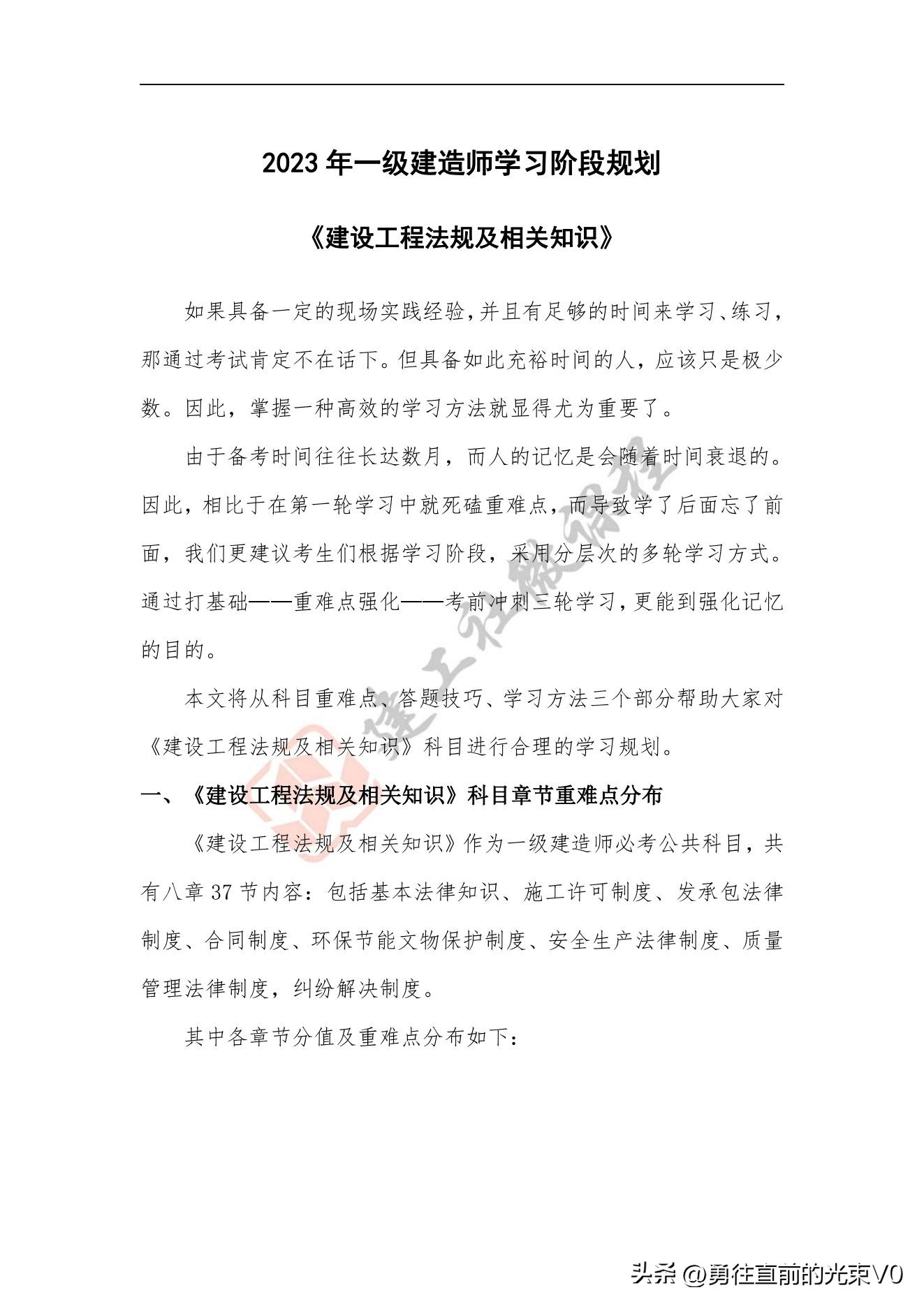 2024年一建实务章节考点,2023一建法规速记口诀