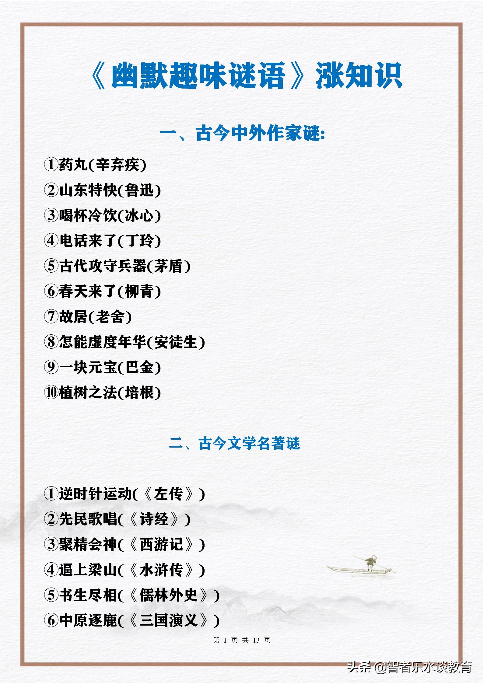 趣味谜语大全儿童简单,趣味谜语儿童简单