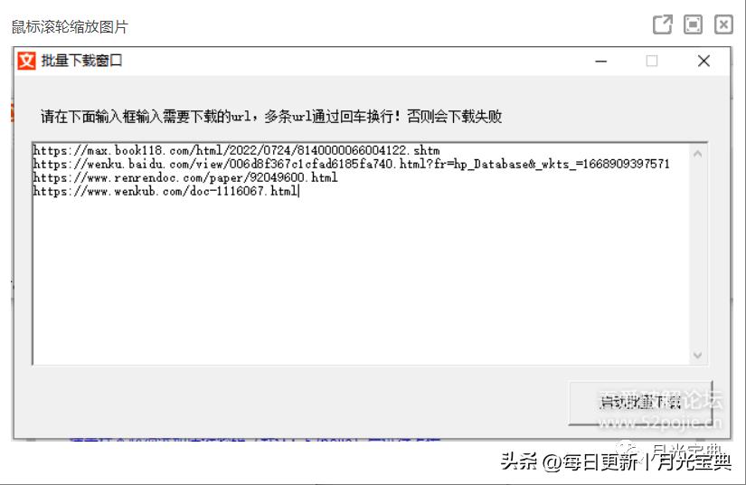 「Windows」某度文库*载下**器3.1