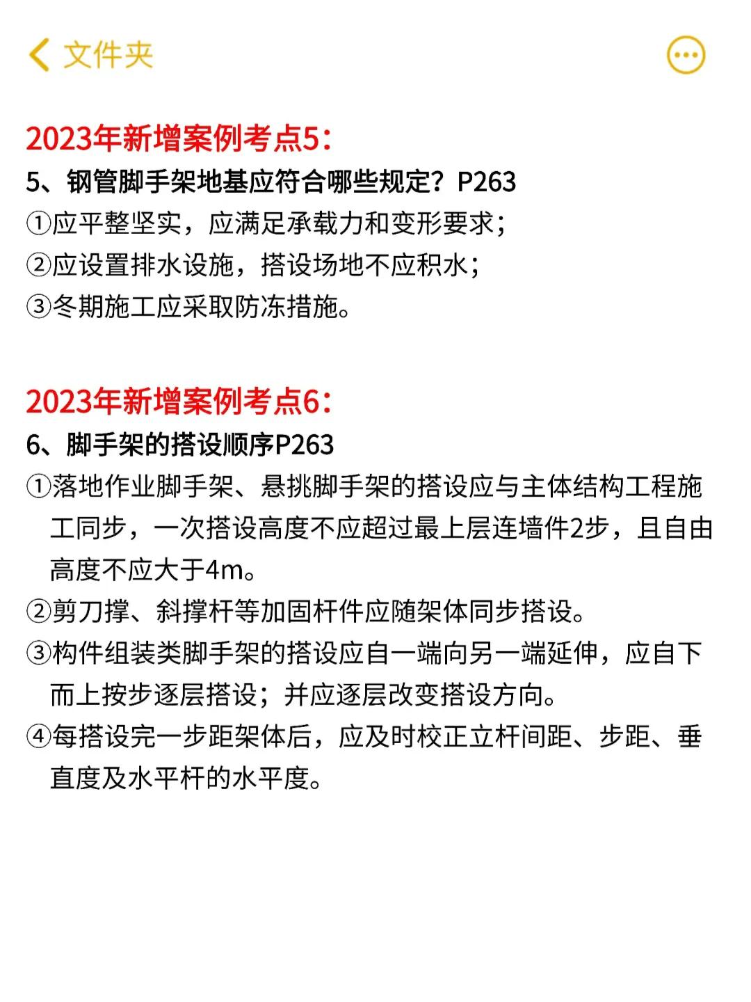 一建案例考点,一建市政案例考点精简