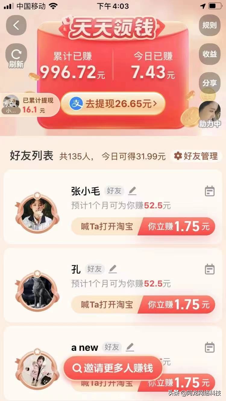 淘宝天天领钱全部提现,淘宝零钱可以提现到银行卡吗