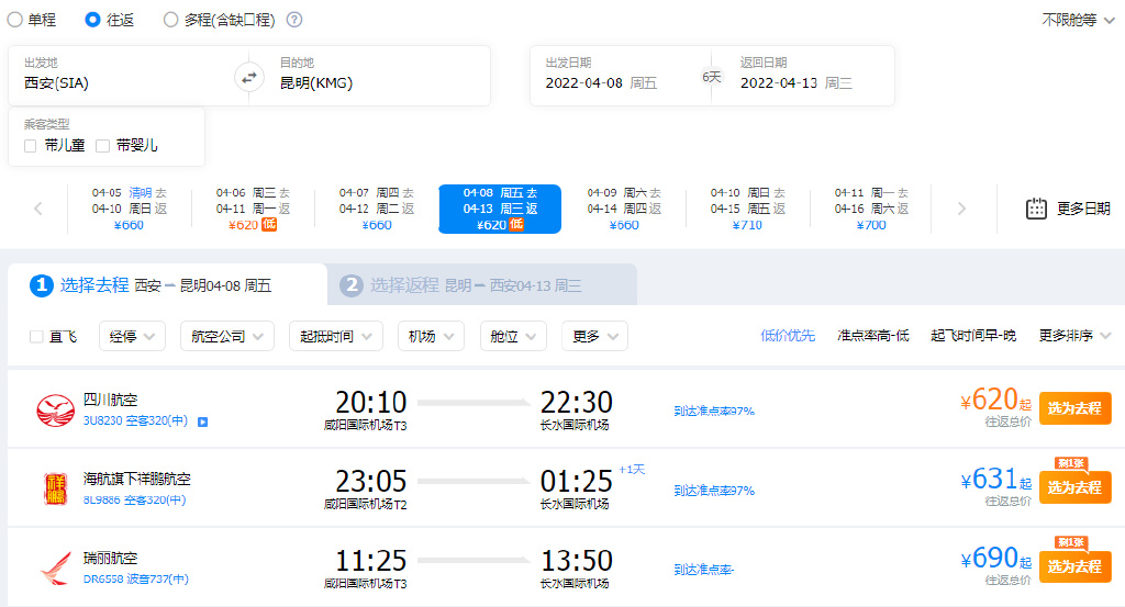 中旅国际旅行社云南双飞10日游,西安旅行社云南双飞6日游