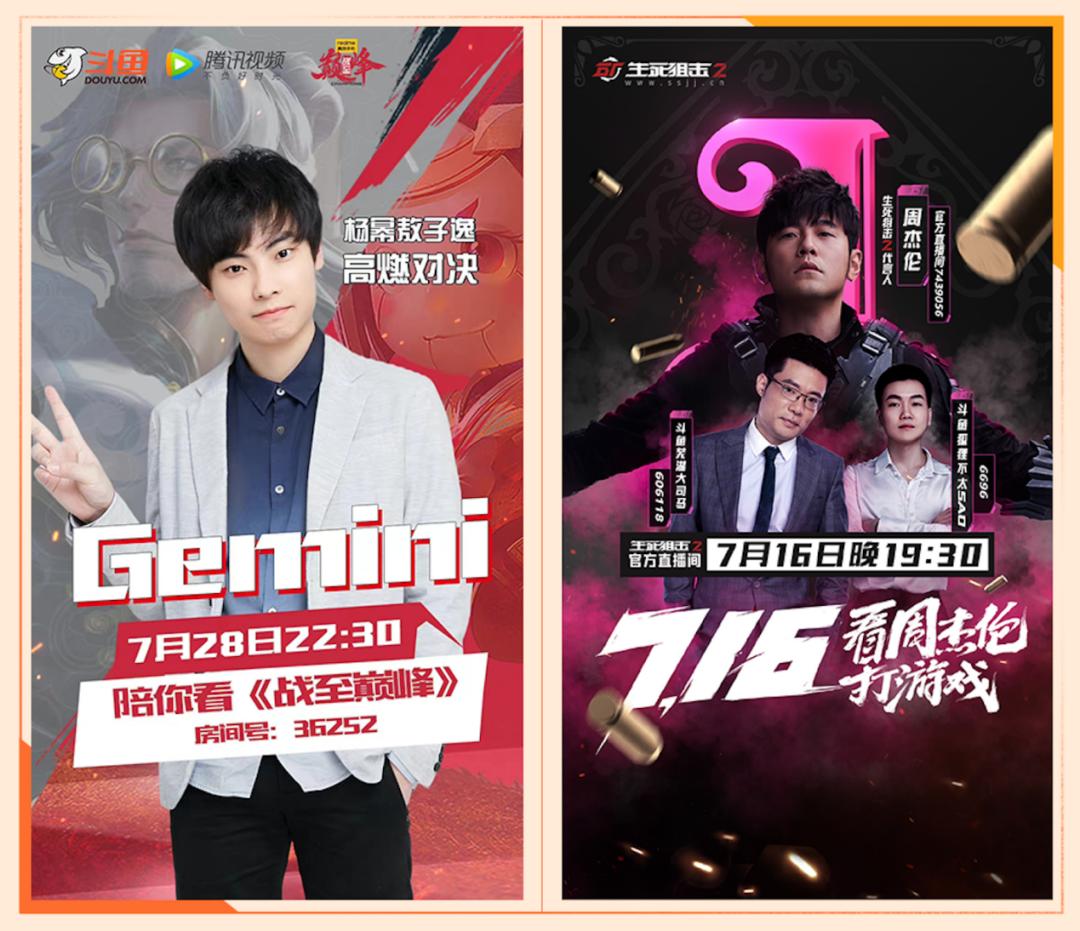 告别版权战之后,斗鱼开启游戏直播的“新内容时代”