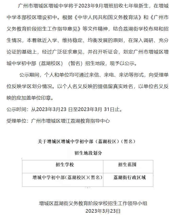 最强学区诞生！增中初中新校区来了！荔湖全面爆发！