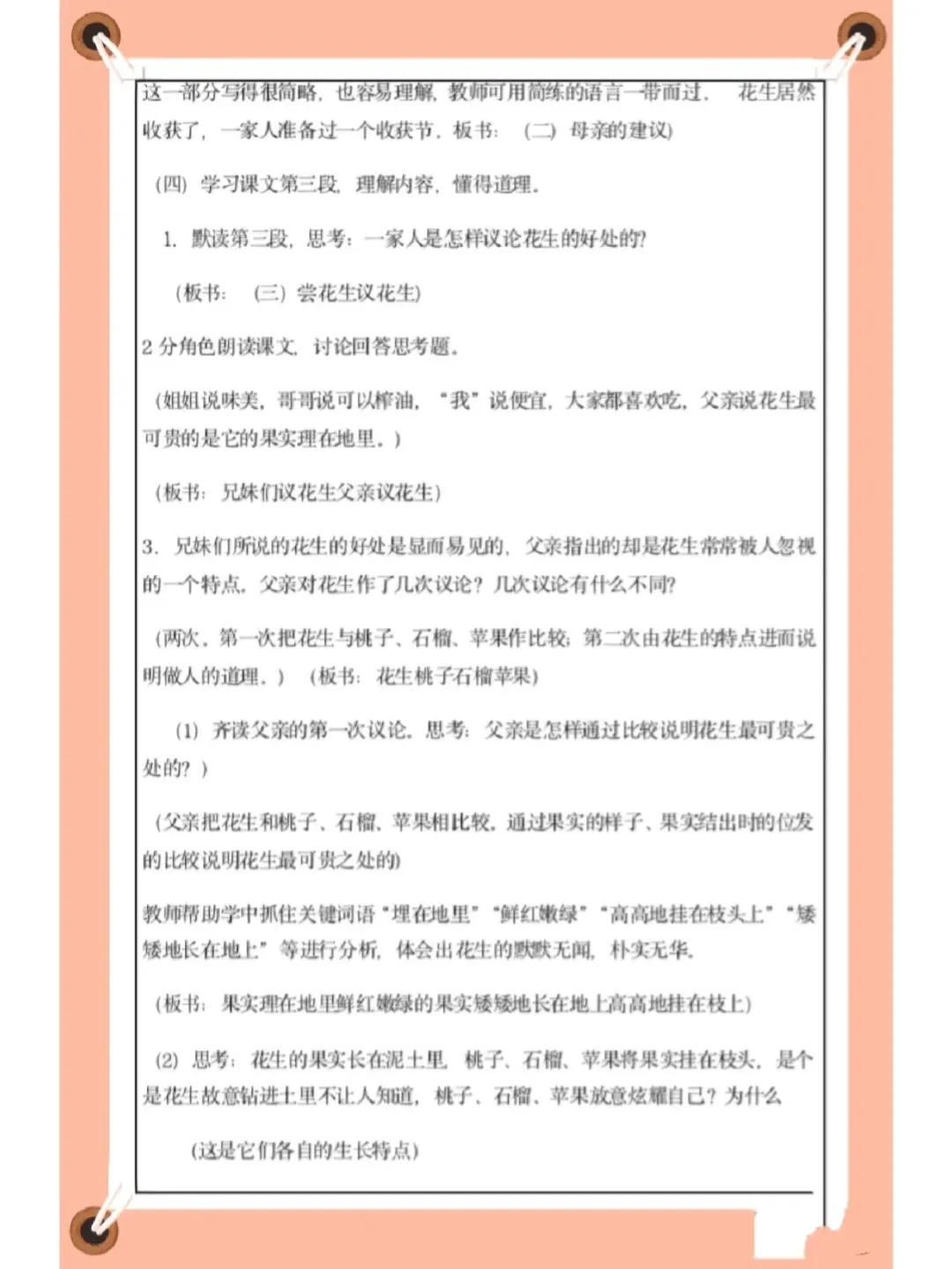 小学语文教学设计大赛获奖作品,优秀获奖小学语文教学设计